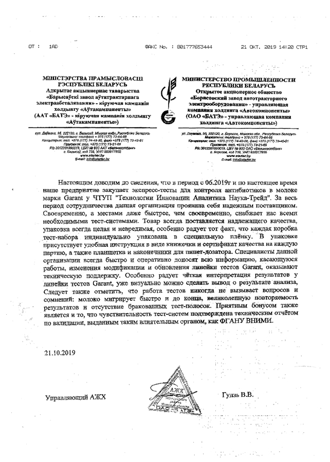 ОАО «БАТЭ» управляющая компания холдинга «Автокомпоненты»